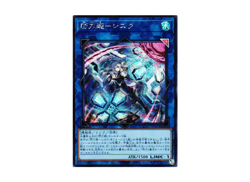 閃刀姫-シズク SE [QCAC-JP060](クォーター・センチュリー・アート