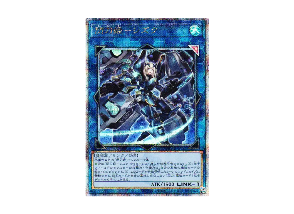 閃刀姫-シズク 25th SE [QCAC-JP060](クォーター・センチュリー・アート・コレクション)