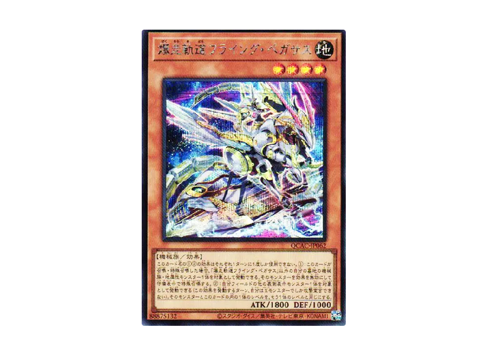 爆走軌道フライング・ペガサス SE [QCAC-JP062](クォーター・センチュリー・アート・コレクション)