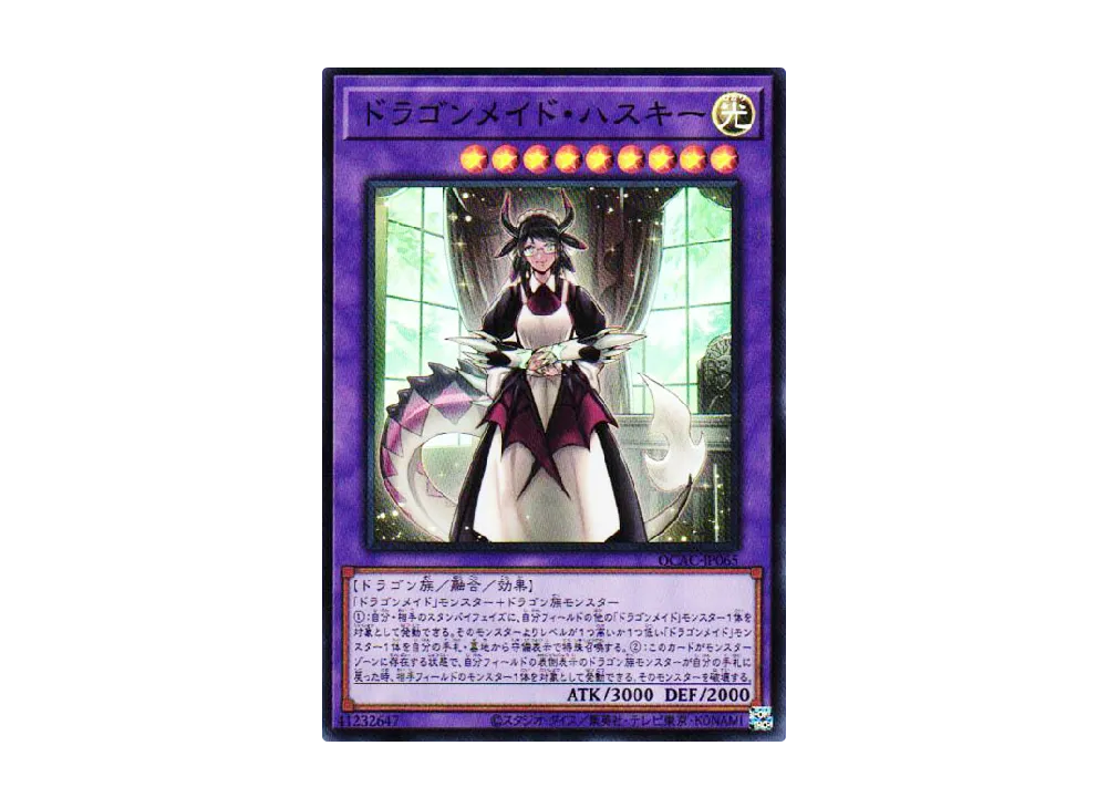 ドラゴンメイド・ハスキー SR [QCAC-JP065](クォーター・センチュリー・アート・コレクション)