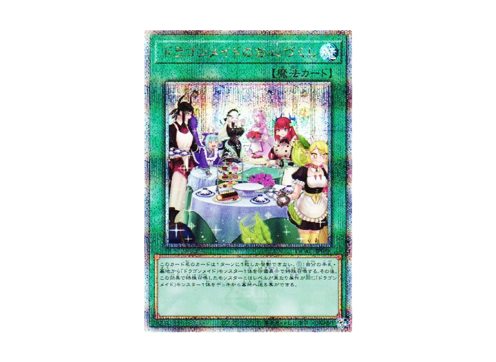 ドラゴンメイドのお心づくし 25th SE [QCAC-JP066](クォーター・センチュリー・アート・コレクション)