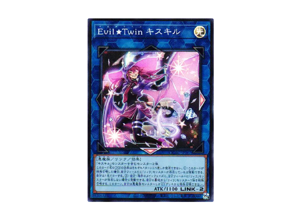 Evil☆Twin キスキル SR [QCAC-JP067](クォーター・センチュリー