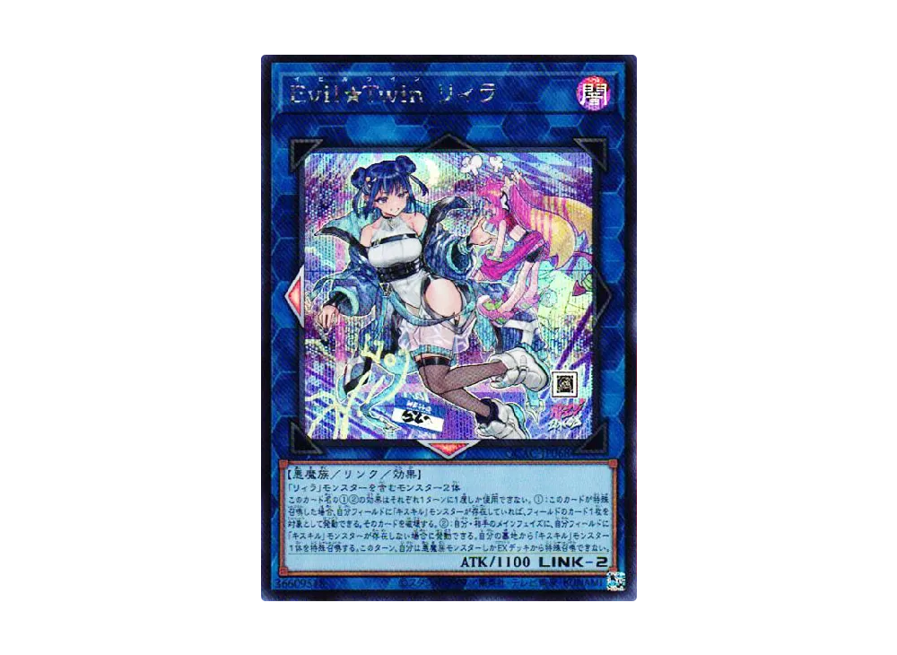 Evil★Twin リィラ SE [QCAC-JP068](クォーター・センチュリー・アート・コレクション)