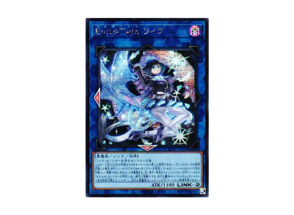 Evil★Twin リィラ SE [QCAC-JP068](クォーター・センチュリー・アート・コレクション)