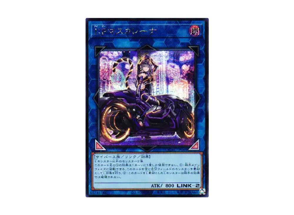 I:Pマスカレーナ SE [QCAC-JP069](クォーター・センチュリー・アート・コレクション)