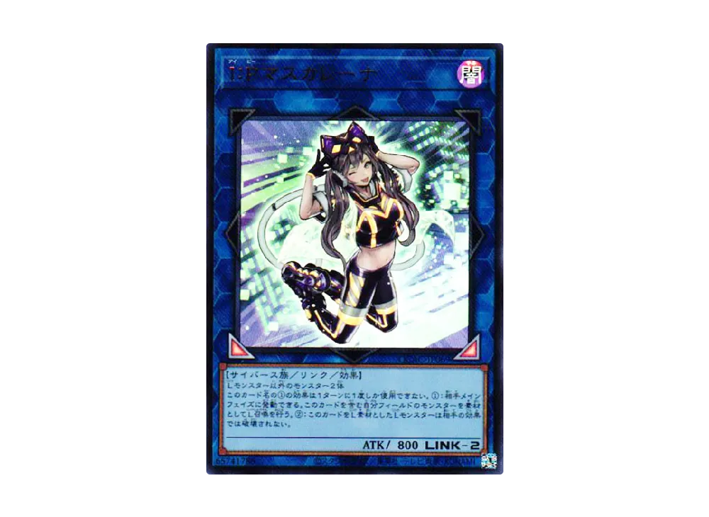 I:Pマスカレーナ UR [QCAC-JP069](クォーター・センチュリー・アート・コレクション)