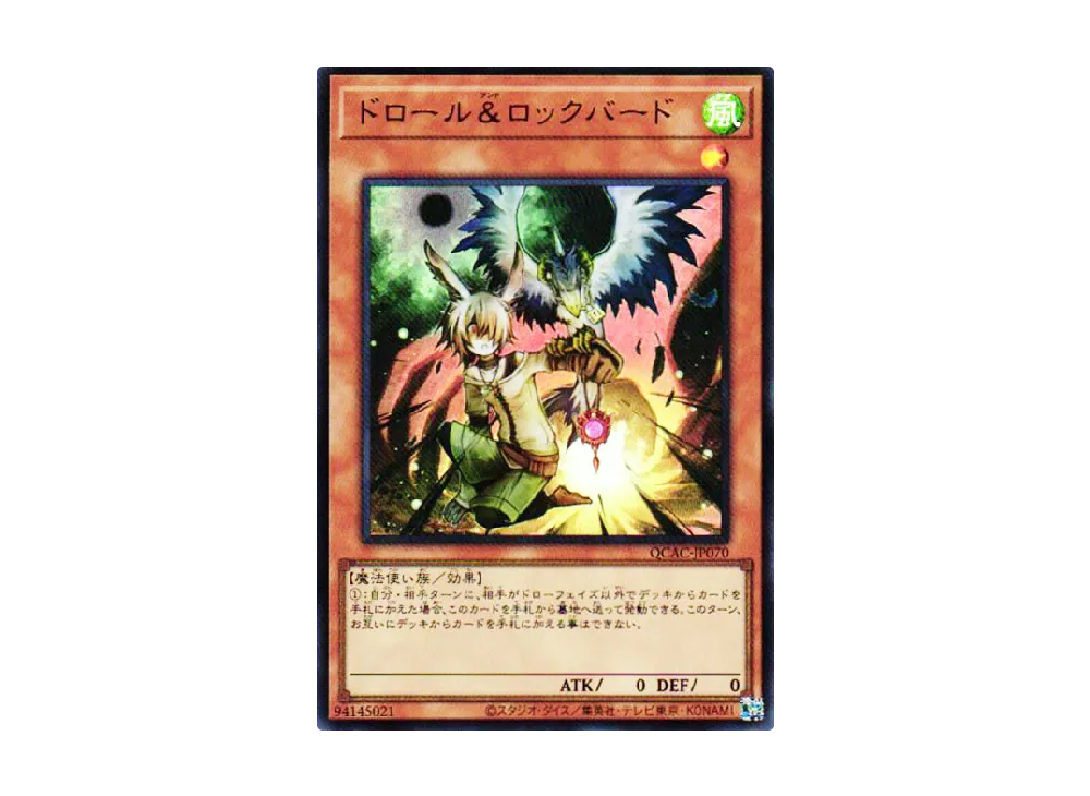 ドロール&ロックバード UR [QCAC-JP070](クォーター・センチュリー・アート・コレクション)