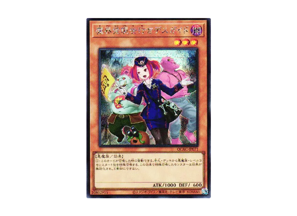 魔界発現世行きデスガイド SE [QCAC-JP071](クォーター・センチュリー・アート・コレクション)