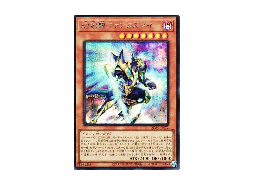 幻創龍ファンタズメイ SE [QCAC-JP072](クォーター・センチュリー・アート・コレクション)