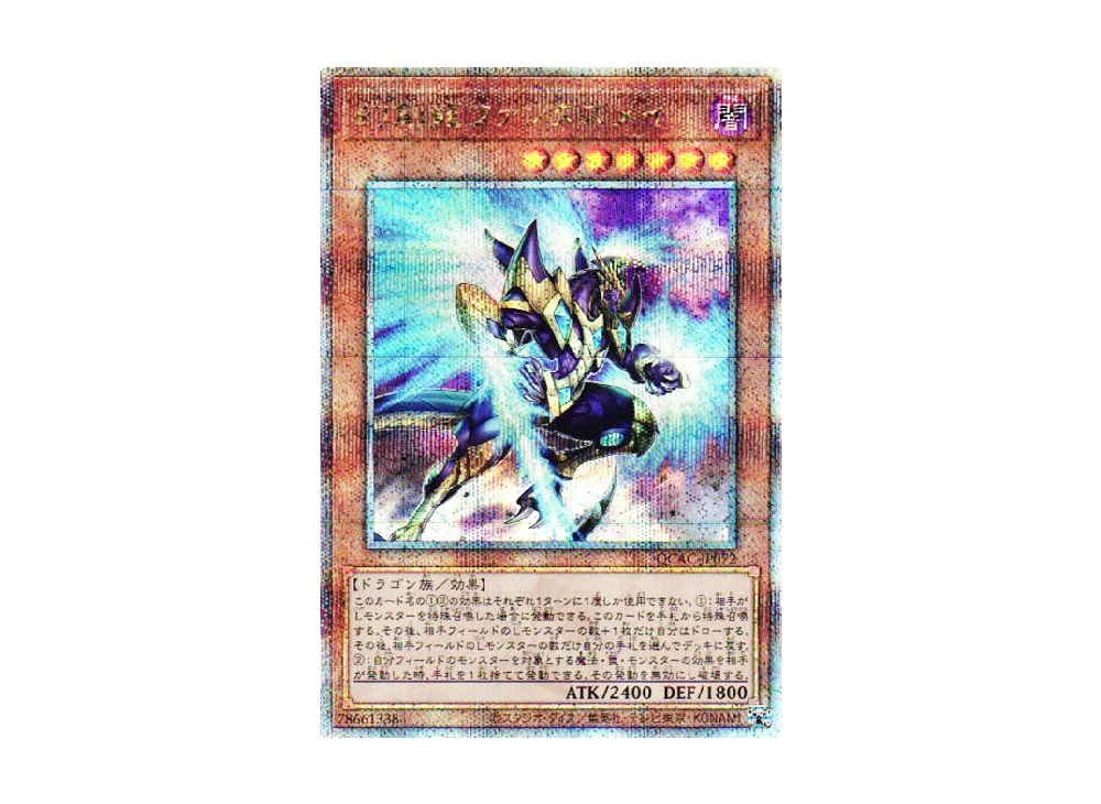 幻創龍ファンタズメイ 25th SE [QCAC-JP072](クォーター・センチュリー・アート・コレクション)