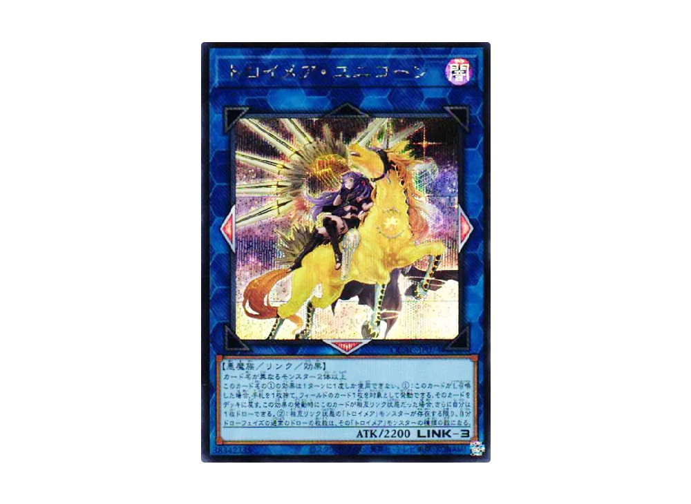 トロイメア・ユニコーン SE [QCAC-JP074](クォーター・センチュリー・アート・コレクション)