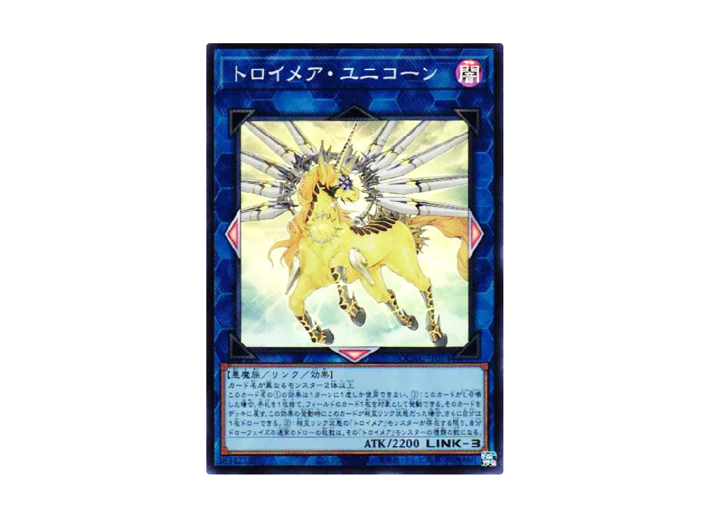 トロイメア・ユニコーン SR [QCAC-JP074](クォーター・センチュリー・アート・コレクション)