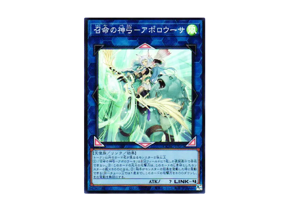 召命の神弓-アポロウーサ SR [QCAC-JP075](クォーター・センチュリー