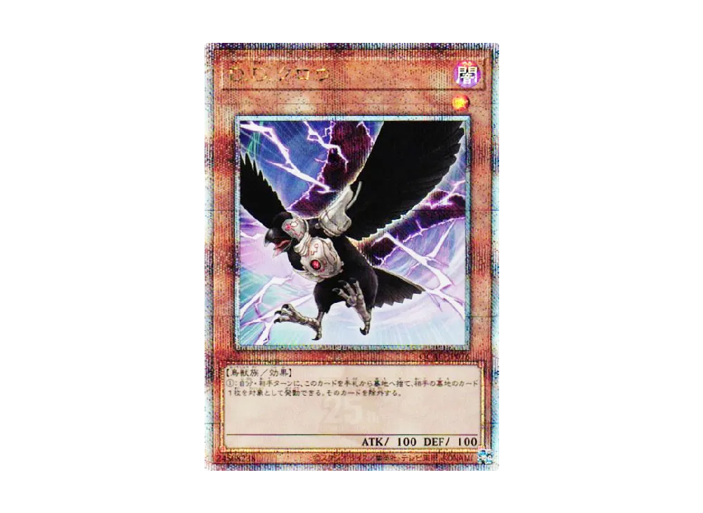 D.D.クロウ 25th SE [QCAC-JP076](クォーター・センチュリー・アート・コレクション)