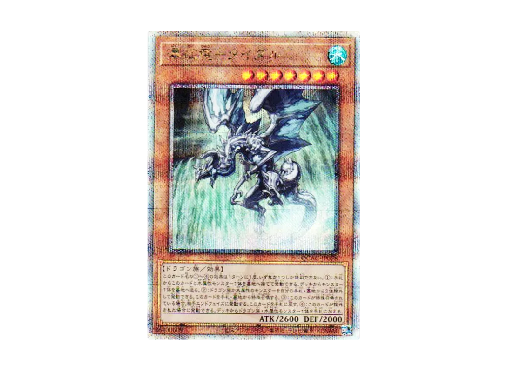 瀑征竜-タイダル 25th SE [QCAC-JP078](クォーター・センチュリー・アート・コレクション)