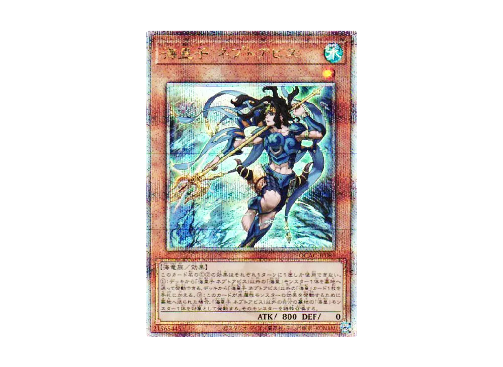 海皇子 ネプトアビス 25th SE [QCAC-JP081](クォーター・センチュリー・アート・コレクション)