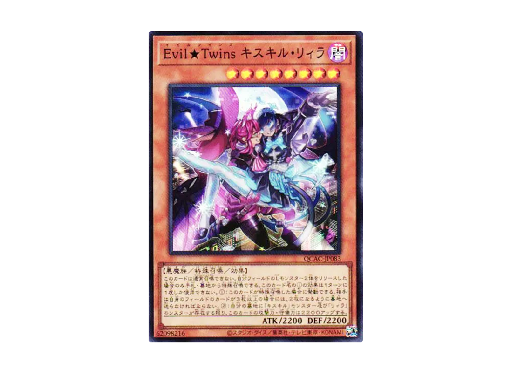 Evil★Twins キスキル・リィラ SR [QCAC-JP083](クォーター・センチュリー・アート・コレクション)