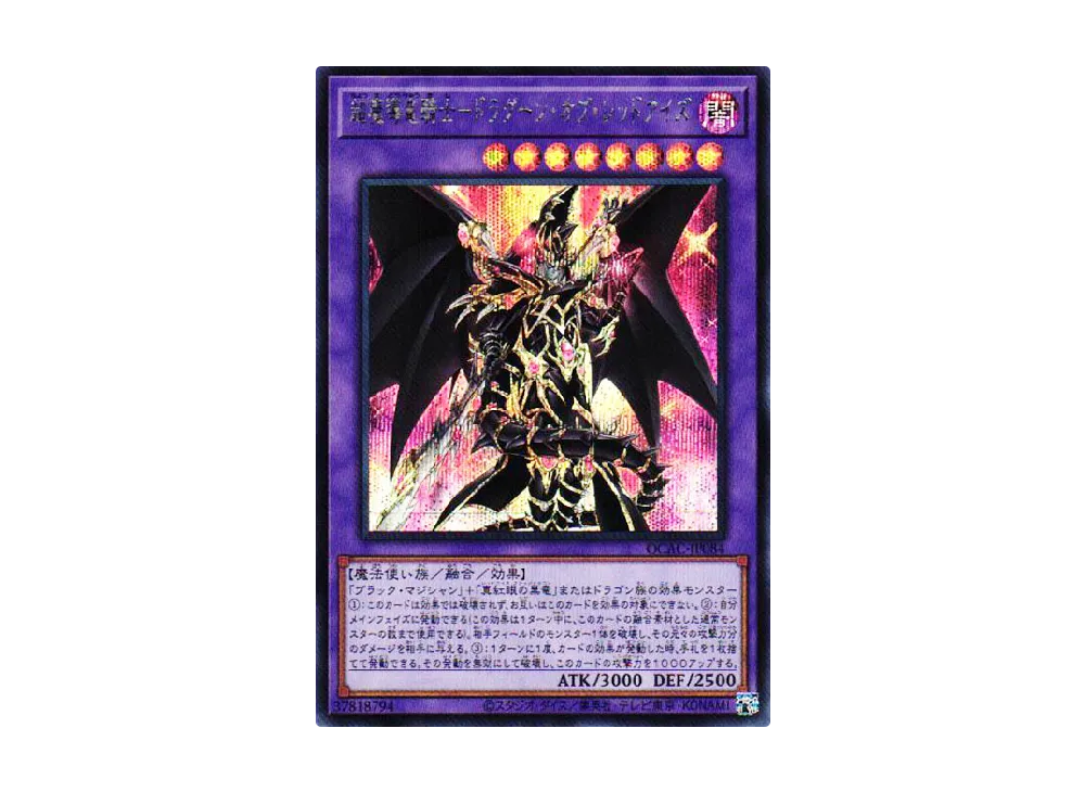 超魔導竜騎士-ドラグーン・オブ・レッドアイズ SE [QCAC-JP084](クォーター・センチュリー・アート・コレクション)