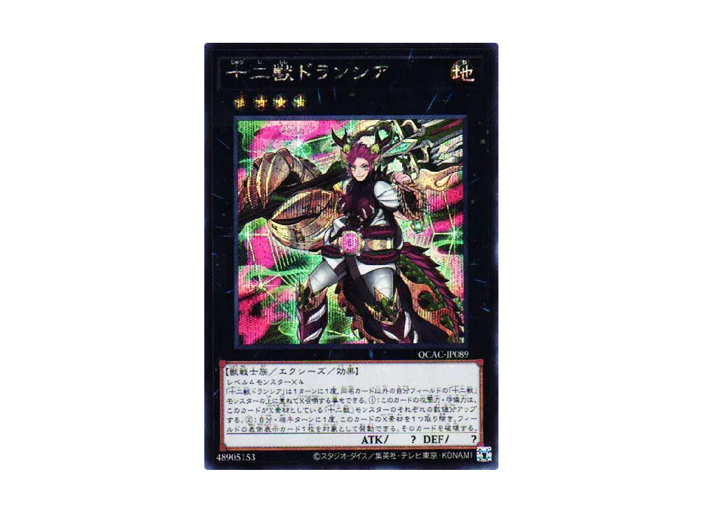 十二獣ドランシア SE [QCAC-JP089](クォーター・センチュリー・アート・コレクション)