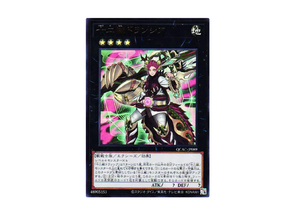 十二獣ドランシア UR [QCAC-JP089](クォーター・センチュリー・アート・コレクション)