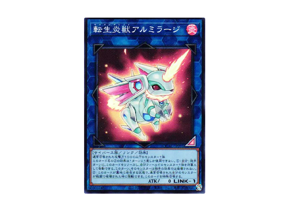 転生炎獣アルミラージ SR [QCAC-JP091](クォーター・センチュリー・アート・コレクション)