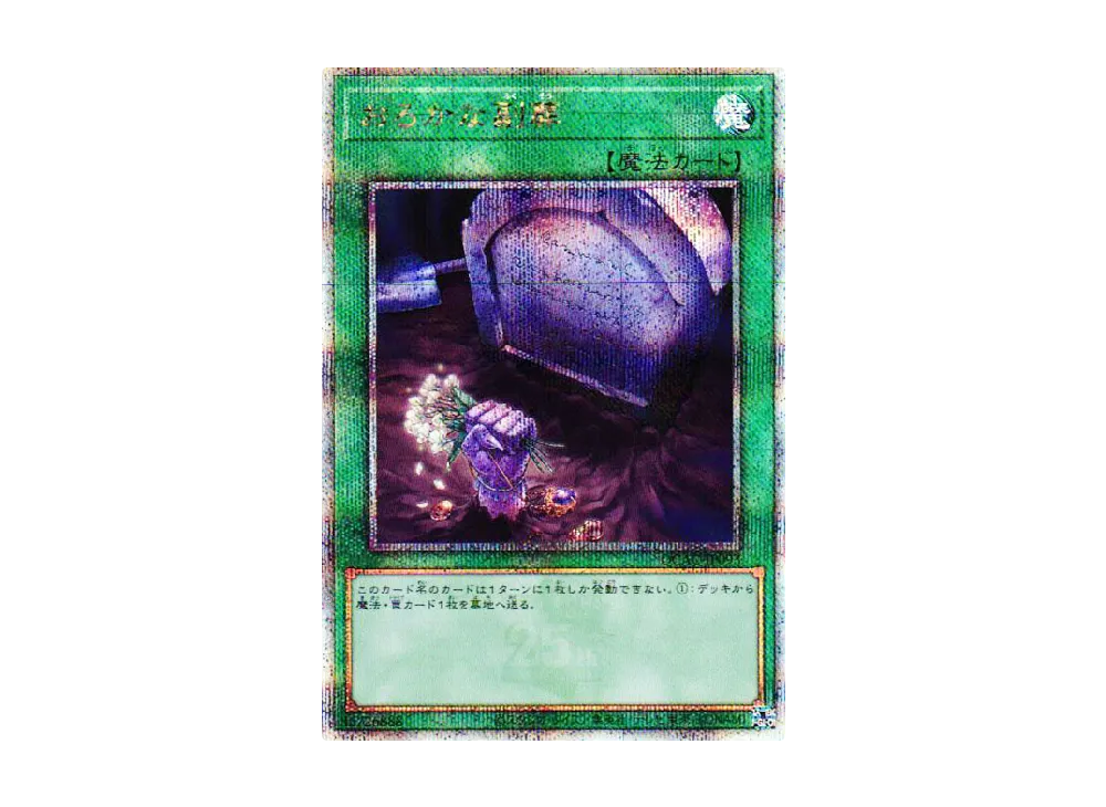 遊戯王OCG デュエルモンスターズ クォーター・センチュリー・アート