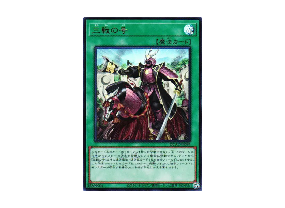 三戦の号 UR [QCAC-JP096](クォーター・センチュリー・アート・コレクション)