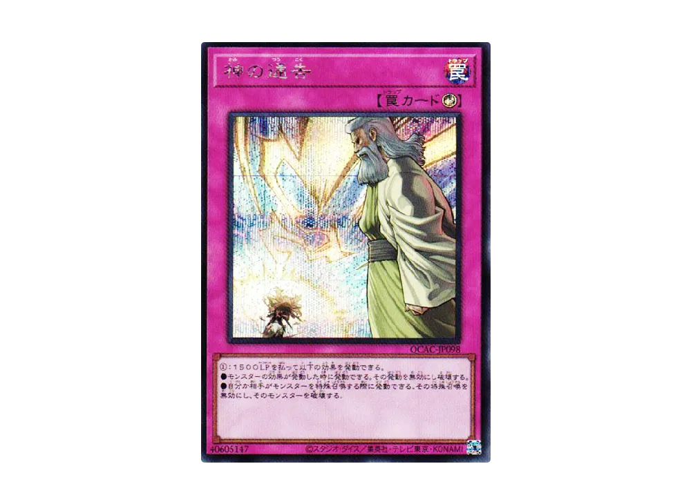 神の通告 SE [QCAC-JP098](クォーター・センチュリー・アート・コレクション)