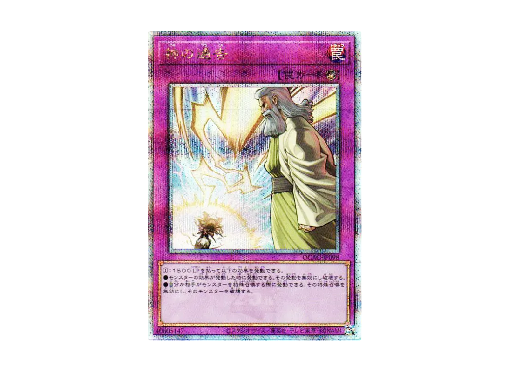 墓穴の指名者 (イラスト違い) 25th SE [QCAC-JP015](クォーター