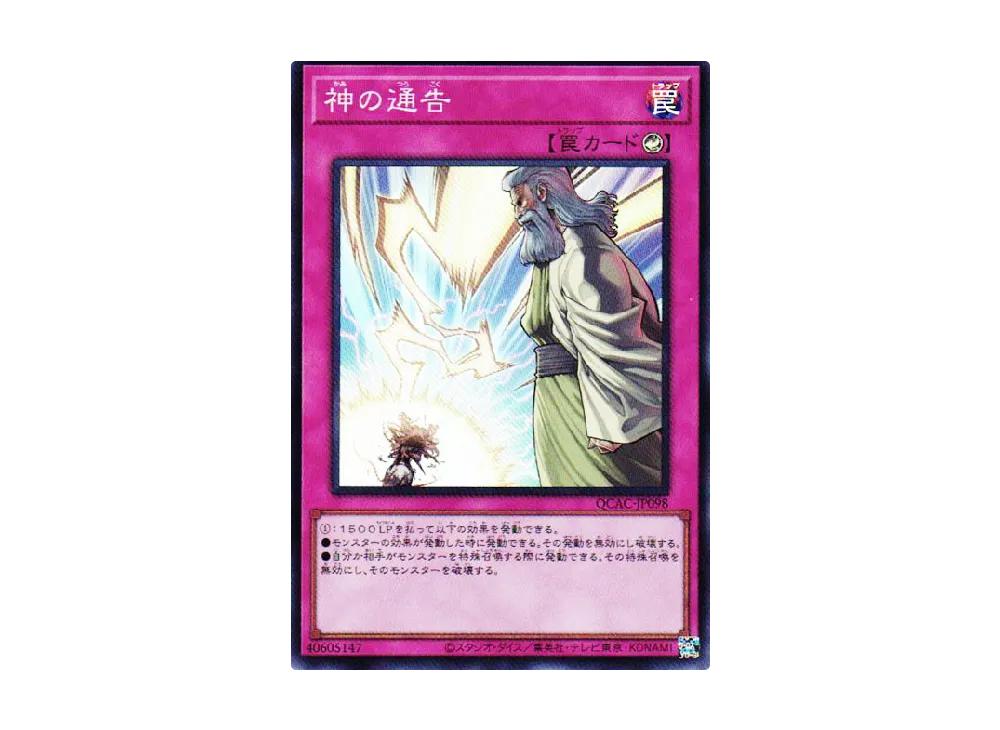 神の通告 SR [QCAC-JP098](クォーター・センチュリー・アート・コレクション)