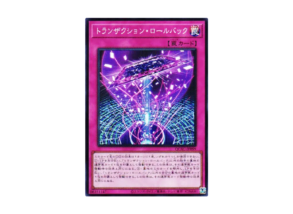 トランザクション・ロールバック SR [QCAC-JP099](クォーター・センチュリー・アート・コレクション)