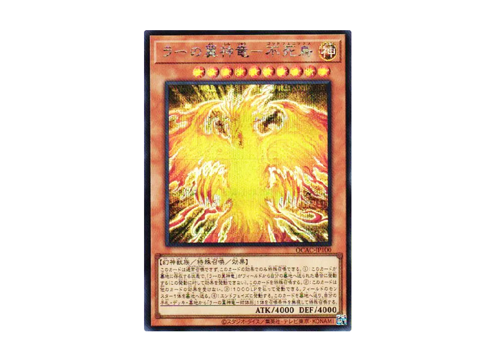 ラーの翼神竜-不死鳥 SE [QCAC-JP100](クォーター・センチュリー・アート・コレクション)