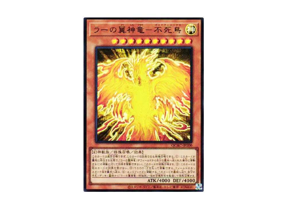 ラーの翼神竜-不死鳥 UR [QCAC-JP100](クォーター・センチュリー・アート・コレクション)