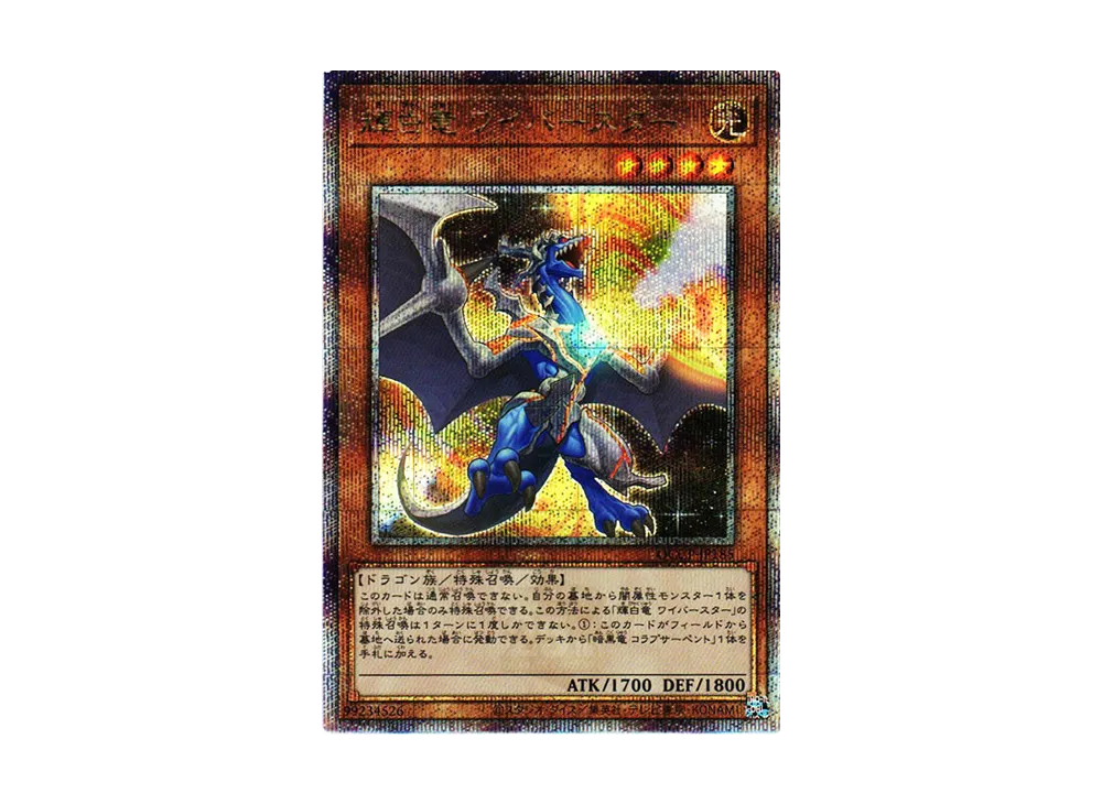 輝白竜 ワイバースター 25th SE [QCCP-JP185](クォーター