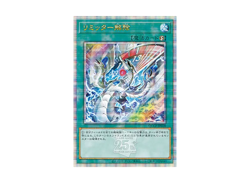 遊戯王 リミッター解除 絵違い 25thクォーターセンチュリー クオシク 遊戯王 リミッター解除 絵違い 25thクォーターセンチュリー クオシク