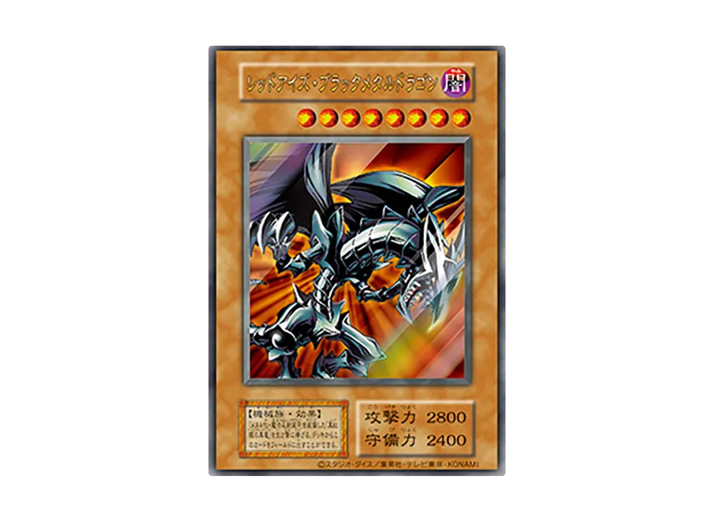 レッドアイズブラックメタルドラゴン 519BEeEtIfL._AC_UL210_SR210,
