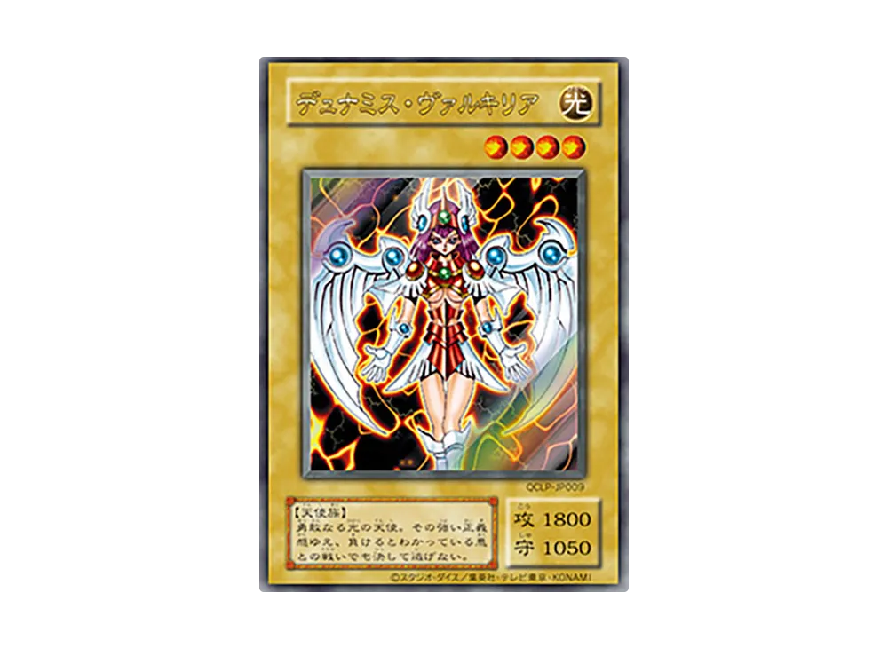 デュナミス・ヴァルキリア (復刻版) UR [QCLP-JP009](クォーター