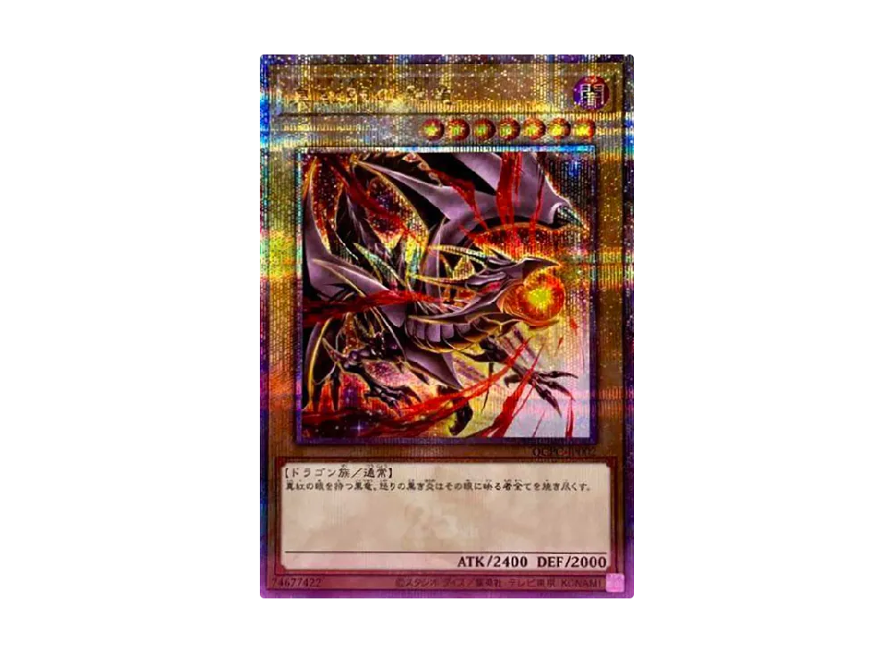 【PSA10】真紅眼の黒竜 25thクォーターセンチュリーシークレット 五つ目 PSA10】真紅眼の黒竜 25th SE [QCPC-JP002](クォーター・センチュリー