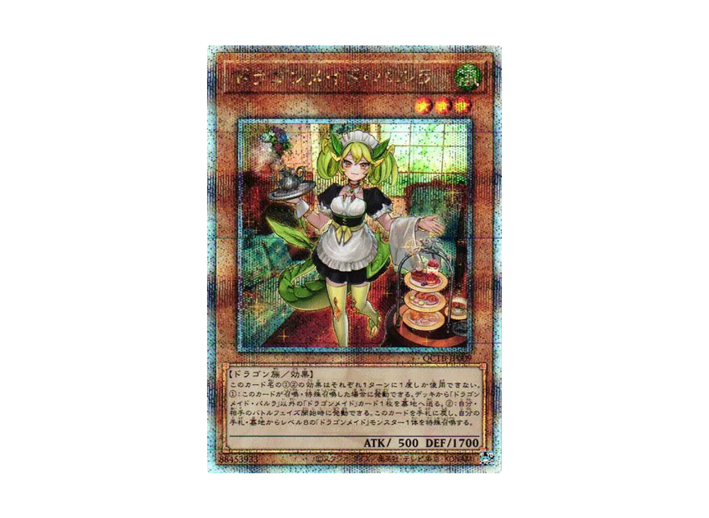 遊戯王OCG ドラゴンメイド・パルラ25th (quarter century) 良質 競売 遊戯王 QCTB 25thシークレットレア ドラゴンメイド
