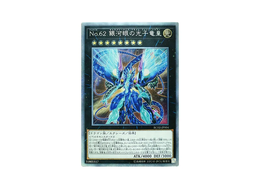 青眼の亜白龍　20th ARS10 ARS10】青眼の亜白龍 [シークレット] {2017-JPP02} - magi通販【遊戯王