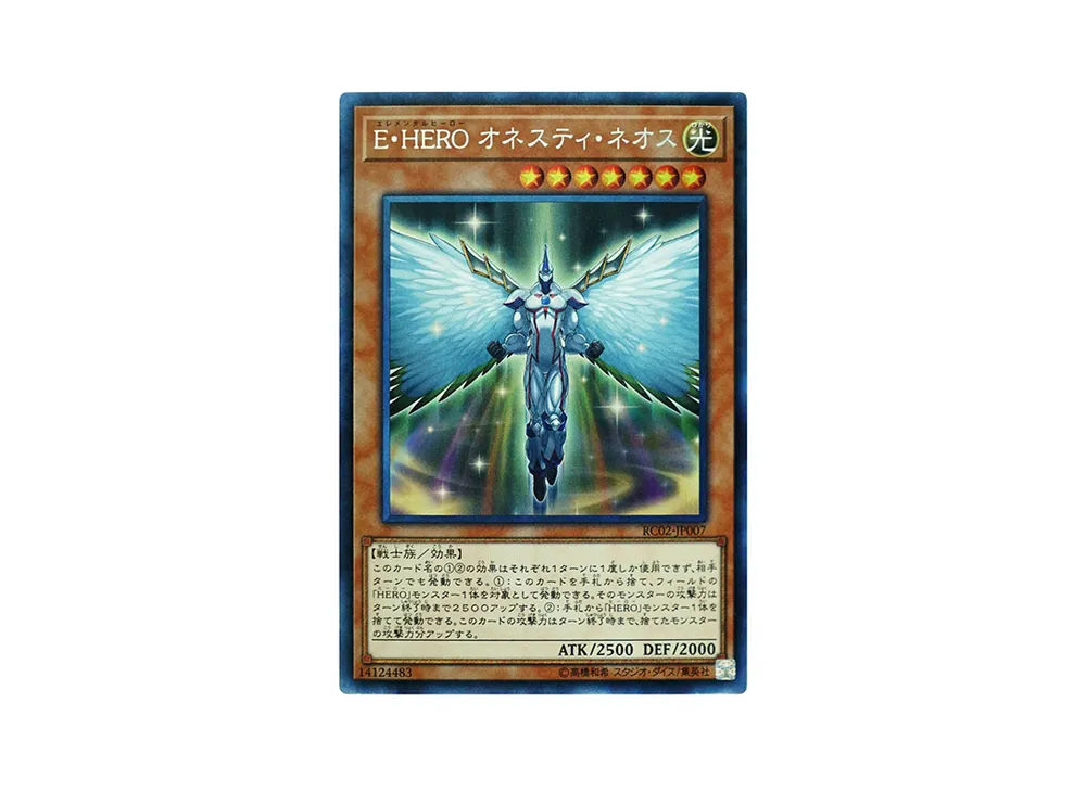 E・HERO オネスティ・ネオス CR [RC02-JP007](レアリティ コレクション 20th アニバーサリー エディション)