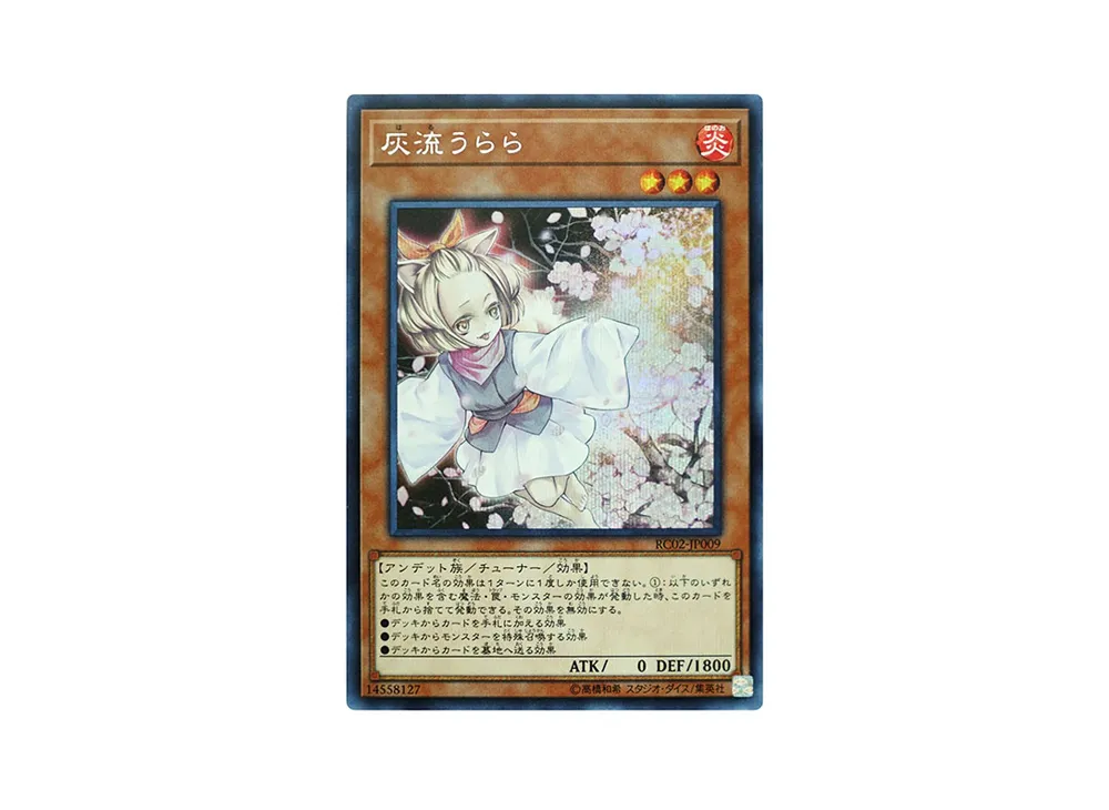 灰流うらら SE [RC02-JP009](レアリティ コレクション 20th アニバーサリー エディション)