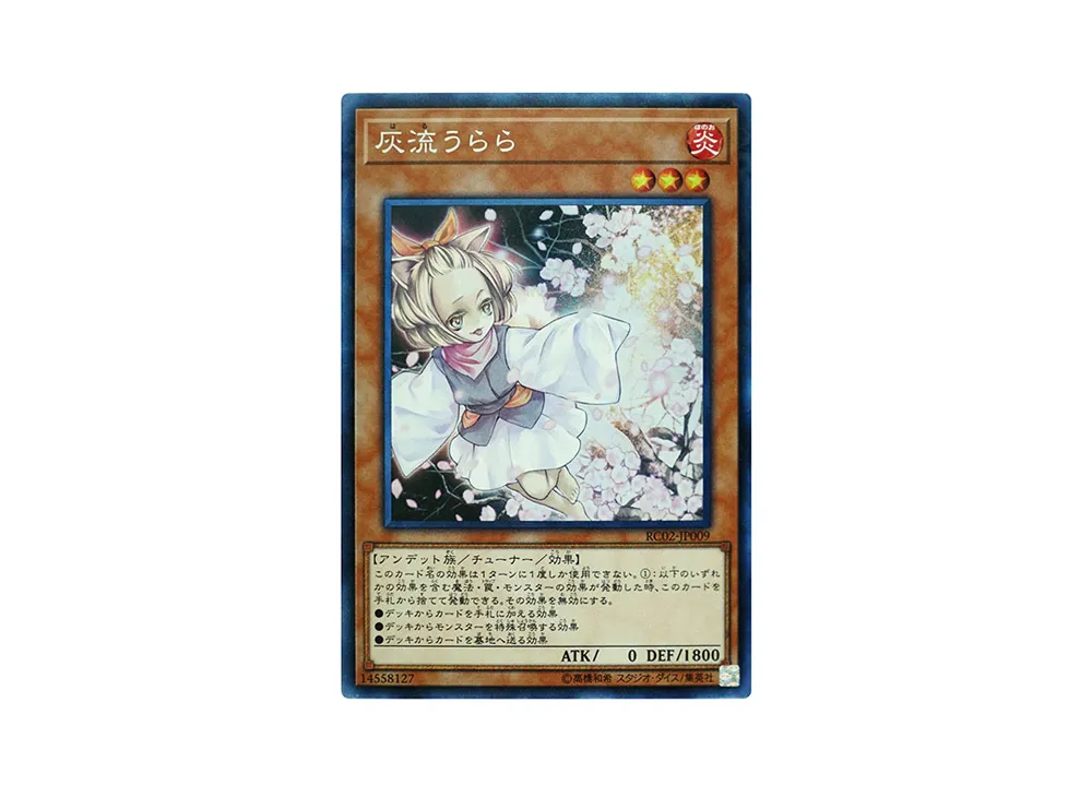 灰流うらら CR [RC02-JP009](レアリティ コレクション 20th アニバーサリー エディション)