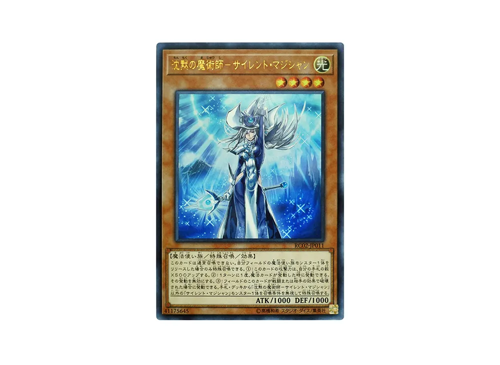 沈黙の魔術師-サイレント・マジシャン UR [RC02-JP011](レアリティ コレクション 20th アニバーサリー エディション)