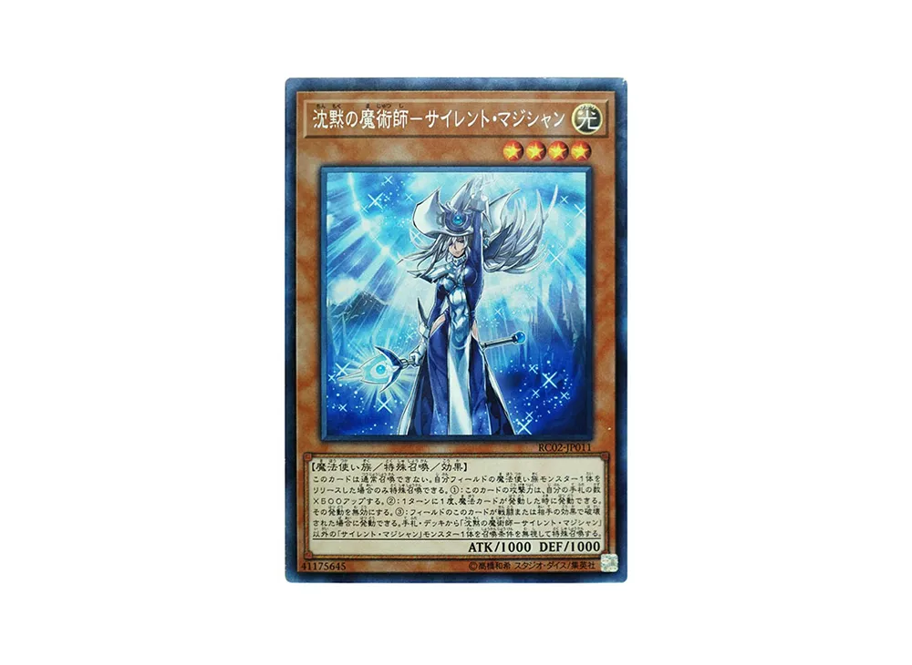 沈黙の魔術師-サイレント・マジシャン CR [RC02-JP011](レアリティ コレクション 20th アニバーサリー エディション)