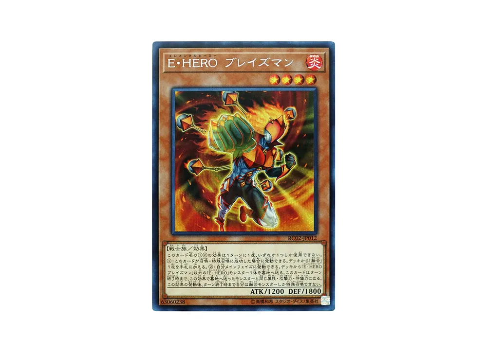 E・HERO ブレイズマン SE [RC02-JP012](レアリティ コレクション 20th アニバーサリー エディション)