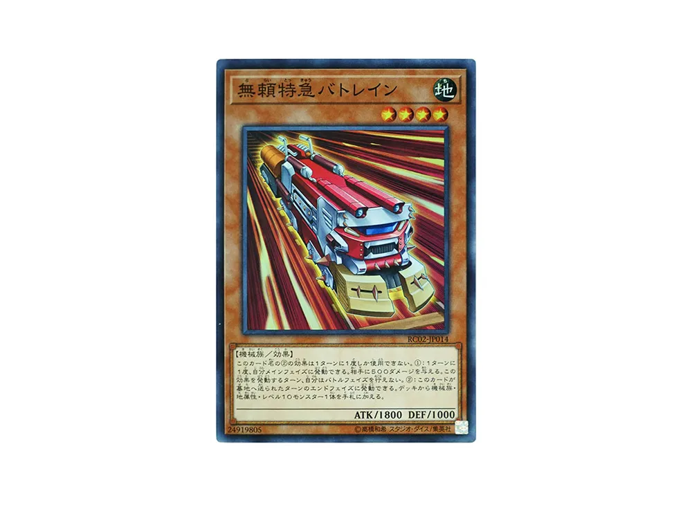 無頼特急バトレイン SR [RC02-JP014](レアリティ コレクション 20th アニバーサリー エディション)