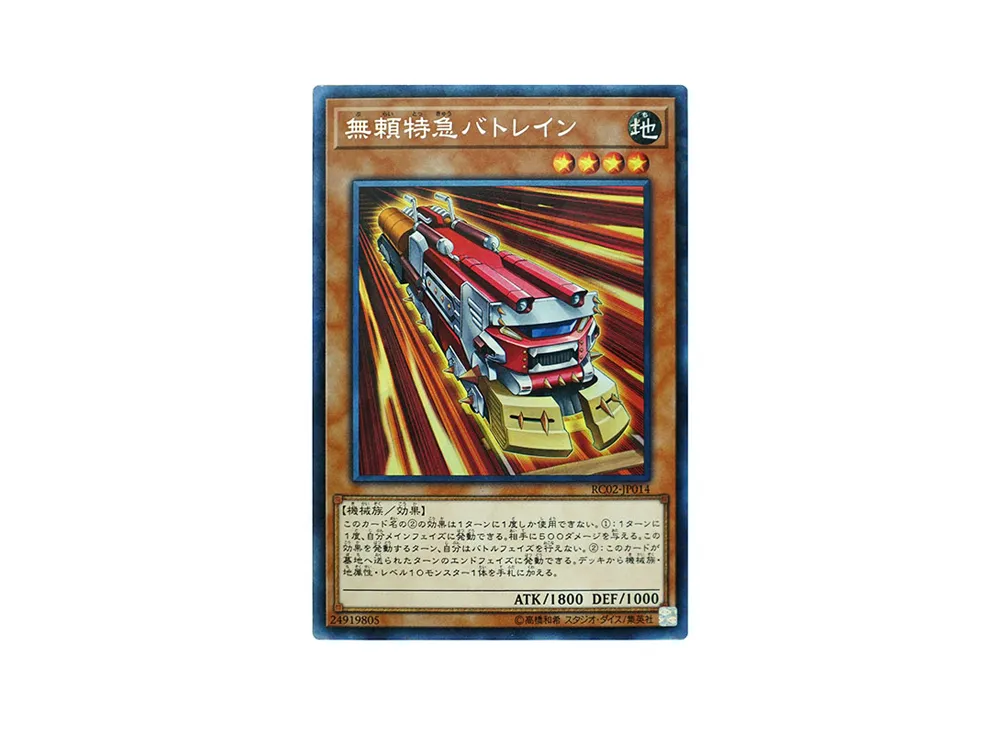 無頼特急バトレイン CR [RC02-JP014](レアリティ コレクション 20th アニバーサリー エディション)