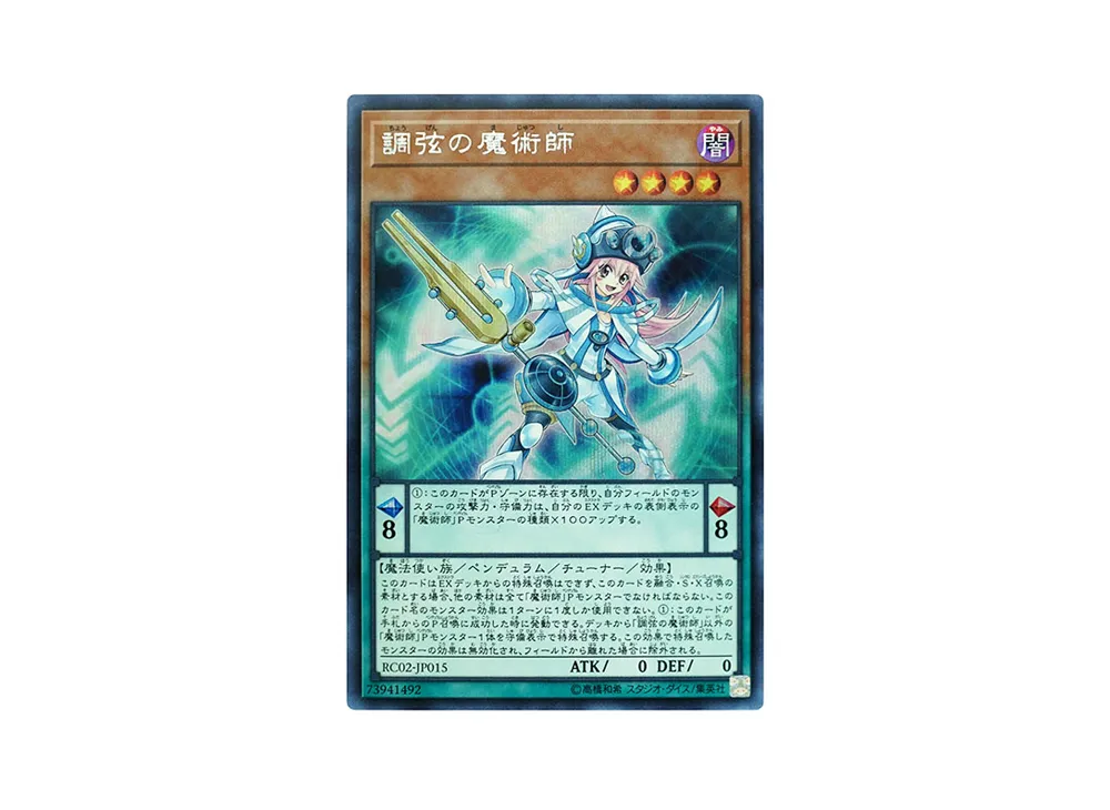 調弦の魔術師 SE [RC02-JP015](レアリティ コレクション 20th アニバーサリー エディション)