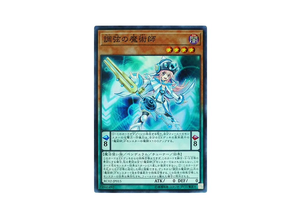 調弦の魔術師 SR [RC02-JP015](レアリティ コレクション 20th アニバーサリー エディション)